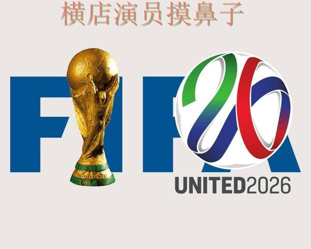世界杯投注平台合集实测对比报告：直播入口与实际体验总结 - FIFA World Cup 2026