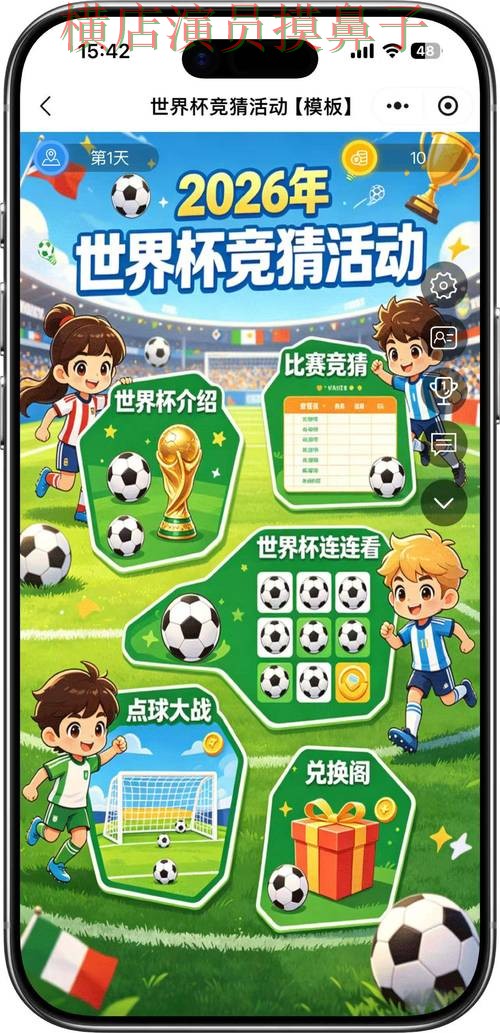 世界杯竞猜入口哪个好？围绕真实体验做一次全面汇总（FIFA World Cup 2026）