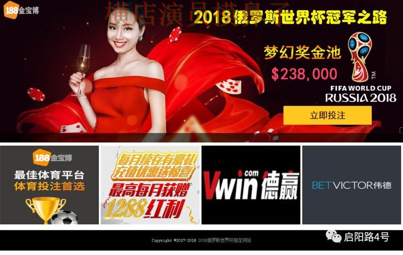 世界杯全球总决赛来临，世界杯投注网站大全数据分析与平台选择推荐